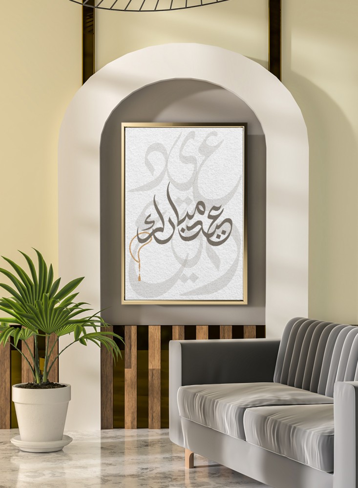 Canvas board on wooden frame with Eid Mubarak design in distinctive Arabic calligraphy