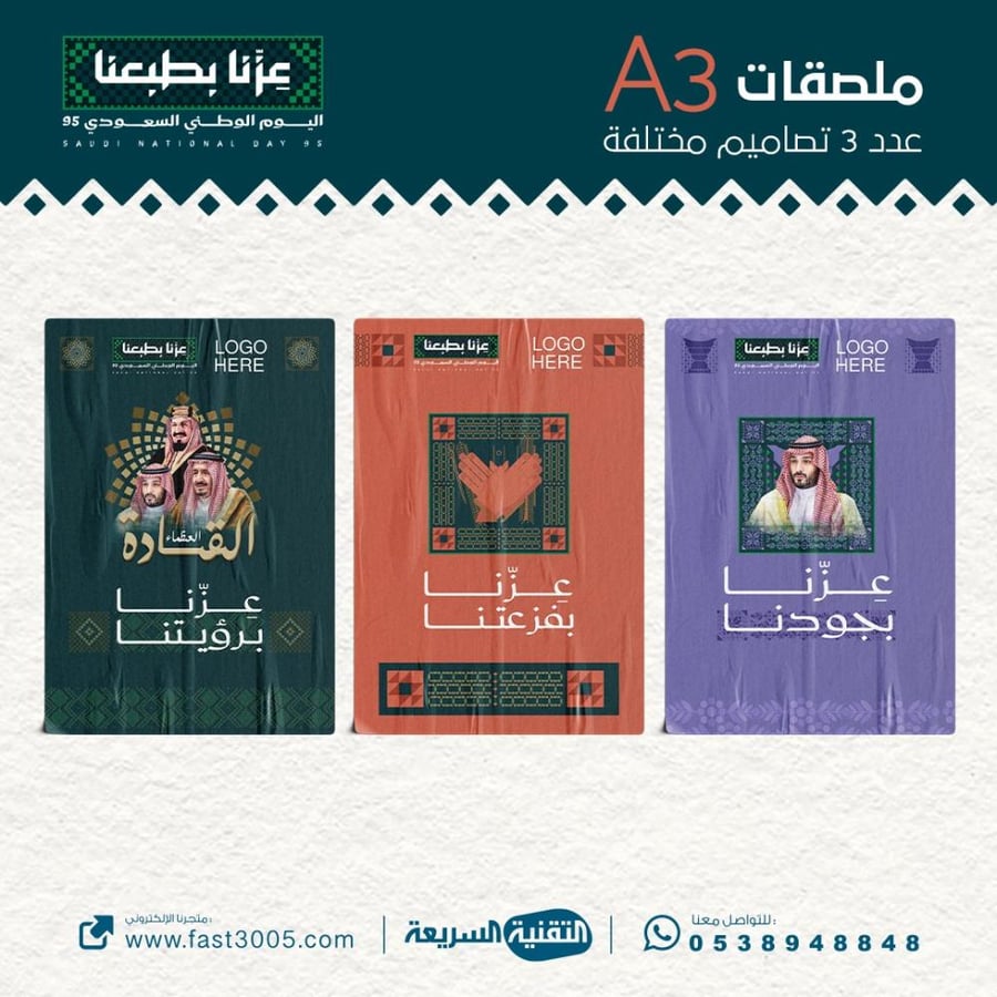 ملصق لاصق ملصقات استكر استيكر استكرات sticer اليوم الوطني 95 طباعه