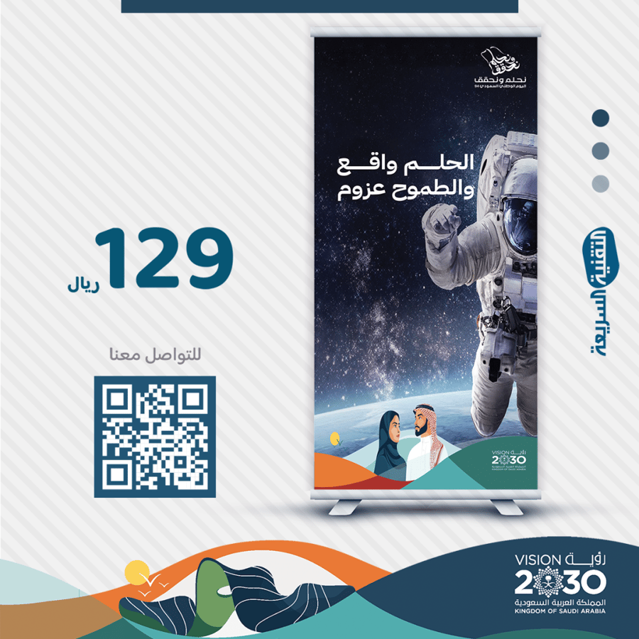اليوم الوطني السعودي ٩٤ لوحات بنرات بنر طباعه تصميم نحلم ونحقق رول اب