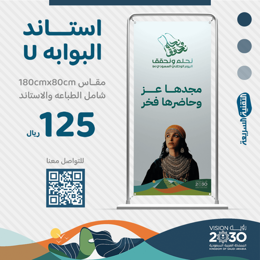 اليوم الوطني السعودي ٩٤ لوحات بنرات بنر طباعه  تصميم نحلم ونحقق رول اب