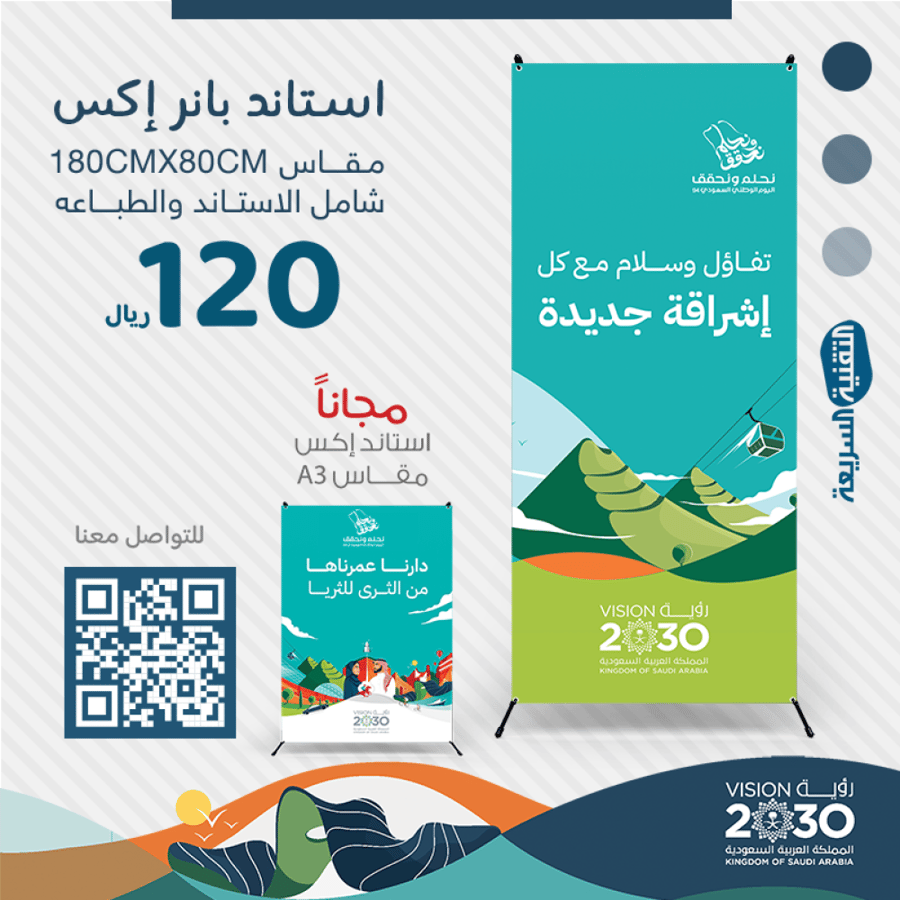 اليوم الوطني السعودي ٩٤ لوحات بنرات بنر طباعه تصميم نحلم ونحقق رول اب