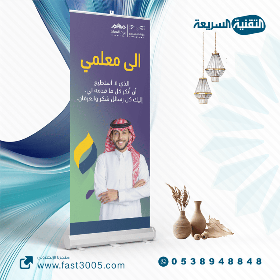 رول اب بنر RollUp يوم المعلم