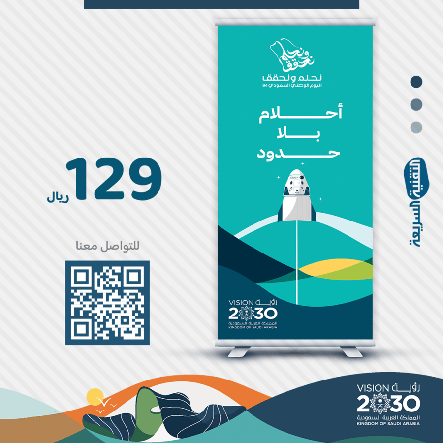 اليوم الوطني السعودي ٩٤ لوحات بنرات بنر طباعه تصميم نحلم ونحقق رول اب