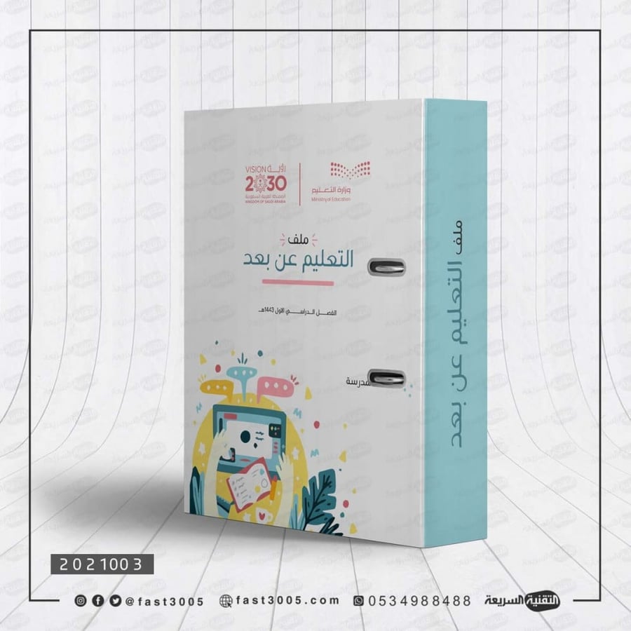 ملف انجاز ملف تحضير تغليف ملف ملفات مدرسية الملف سجلات السجل متابعة