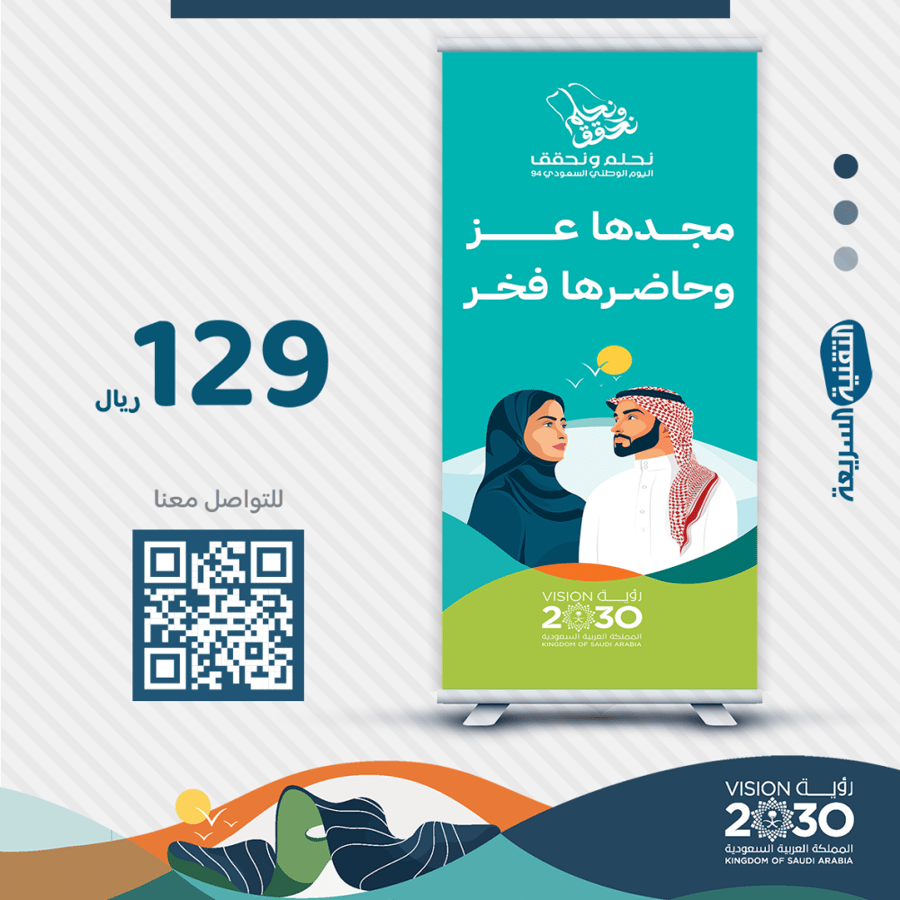 اليوم الوطني السعودي ٩٤ لوحات بنرات بنر طباعه تصميم نحلم ونحقق رول اب