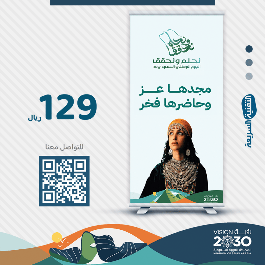 اليوم الوطني السعودي ٩٤ لوحات بنرات بنر طباعه تصميم نحلم ونحقق رول اب