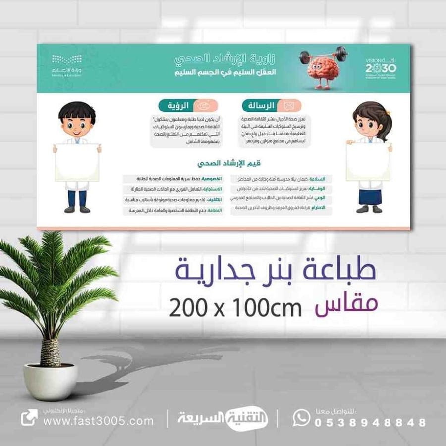 لوحة بنر    الارشاد الصحي المدرسي