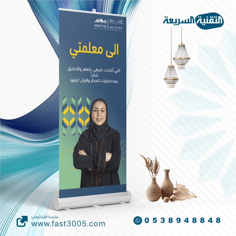 رول اب بنر RollUp يوم المعلم
