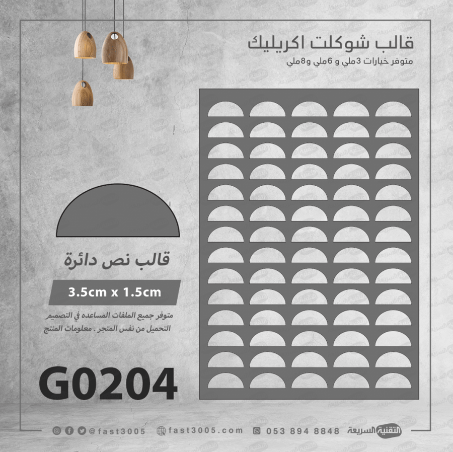 قالب اكريليك شوكلاته توزيعات ترانسفير قالب شوكولاته قوالب شوكولاتة