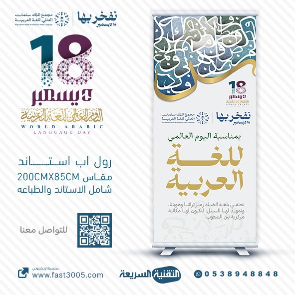 اليوم العالمي للغة العربية  لغة الشعر والفنون 2023 بنرات تصاميم شعار