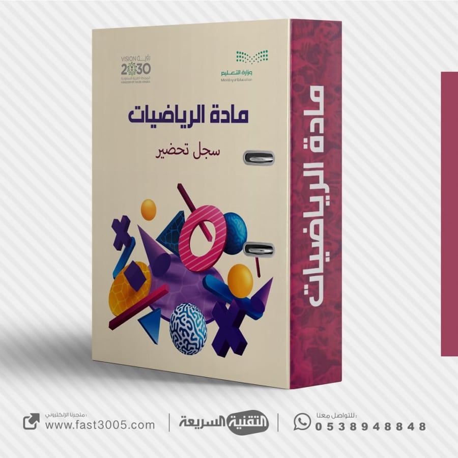 تغليف ملفات سجلات مدرسية تحضير مادة الرياضيات انجاز انجازاتي تغليف