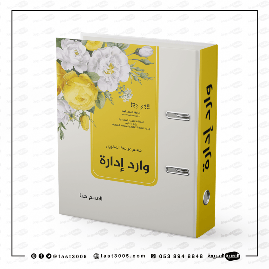 ملفات مدارس مدرسية ملف انجاز ملفاتي تصميم ملف تغليف سجل سجلات سجلاتي