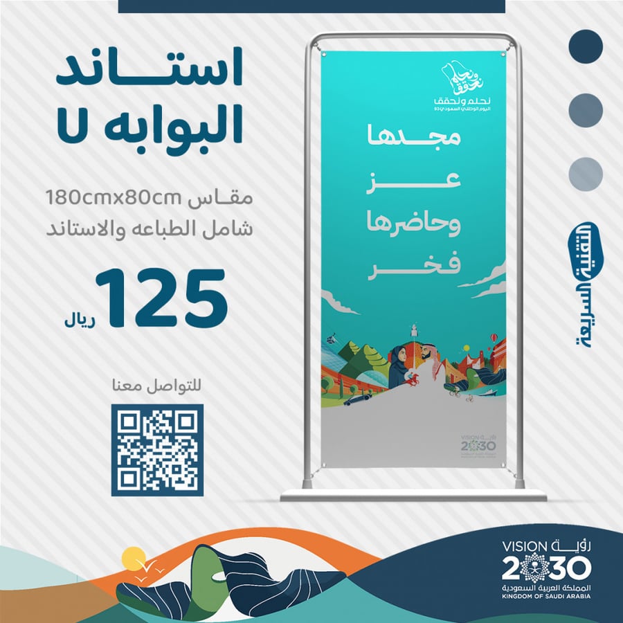 Saudi National Day 94 Gate U Stand with the design of the Saudi National Day identity