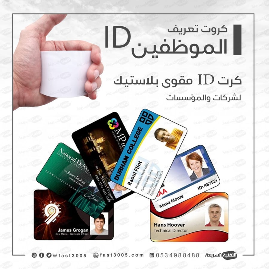 كروت موظفين كرت شخصي كروت عمل ID كرت اي دي بطاقات شخصية بطاقة كروت