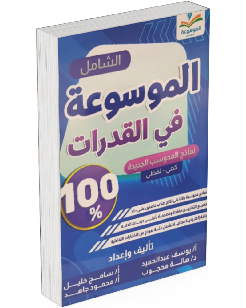 Comprehensive Encyclopedia of Quantitative and Verbal Abilities
