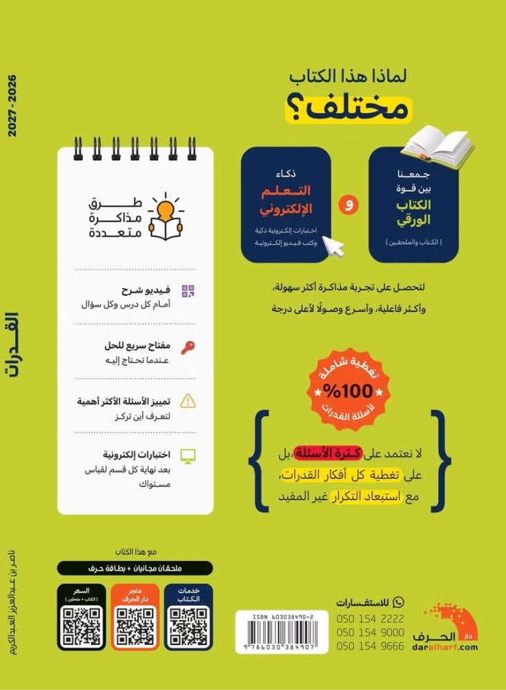 القدرات 2026-2027