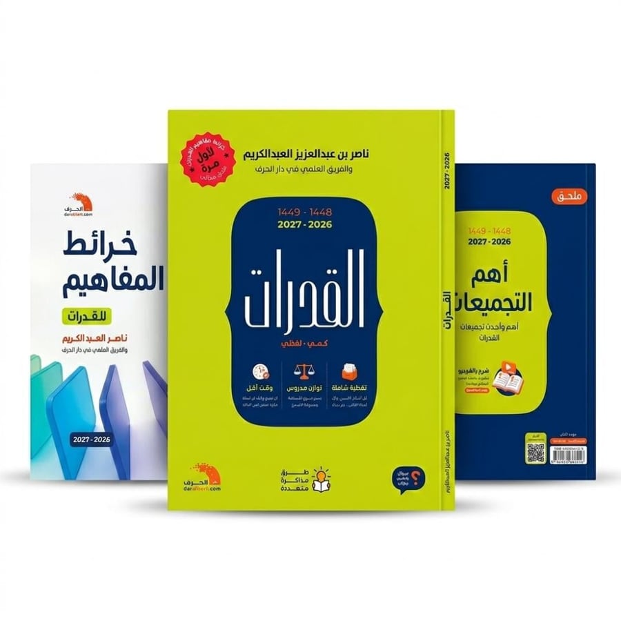 القدرات 2026-2027