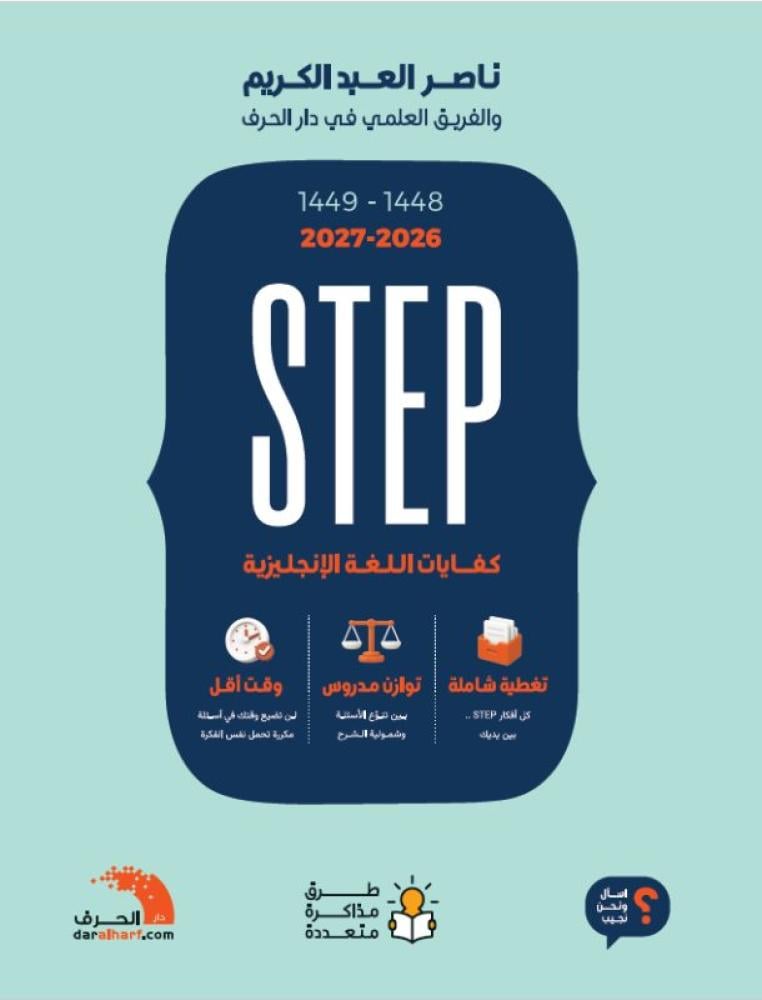 كتاب كفايات اللغة الإنجليزية (ستيب STEP) 48-49. 2027