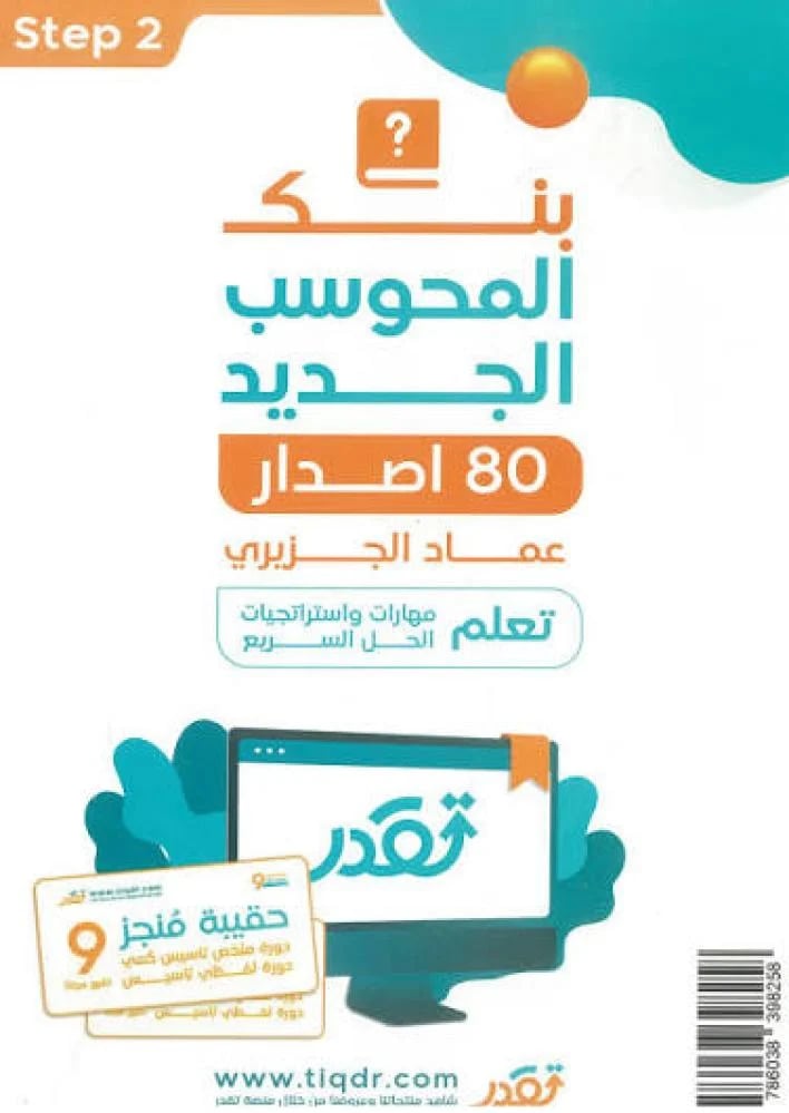 المعاصر 9 تأسيس كمي ورقمي ومحوسب مع بنك المحوسب الجديد 80 اصدار
