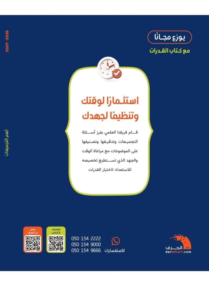 القدرات 2026-2027