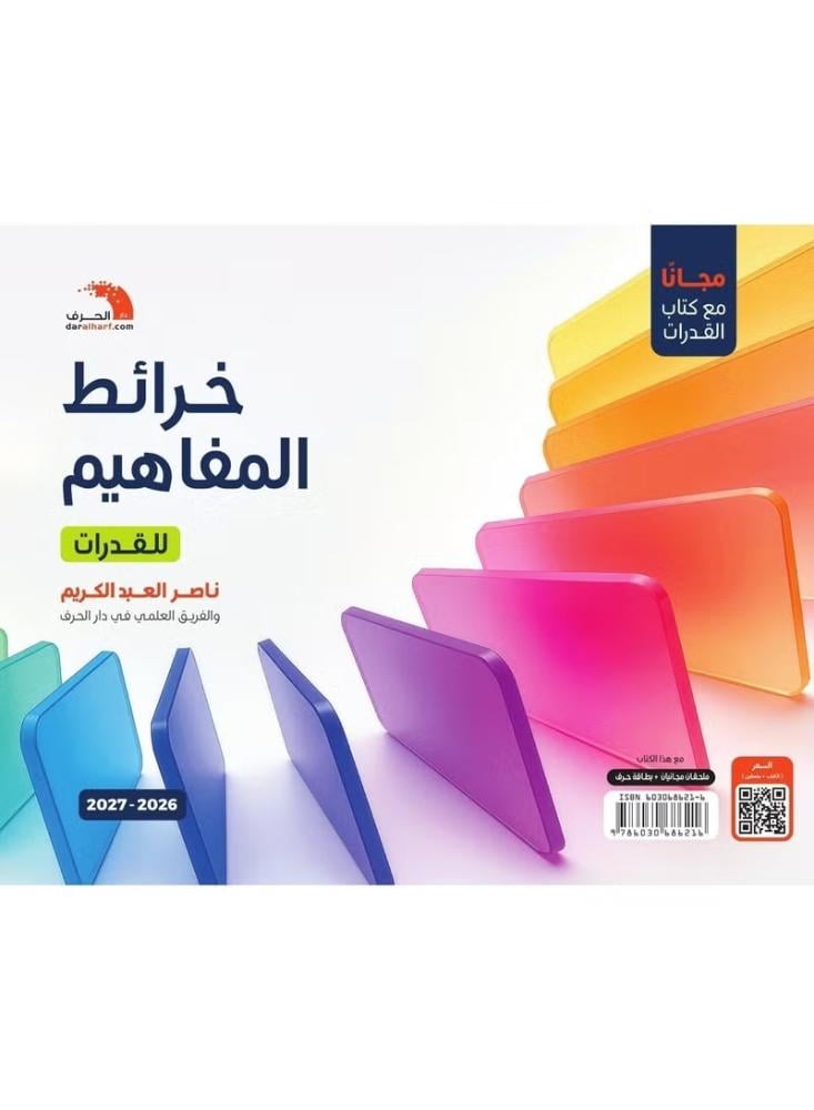 القدرات 2026-2027