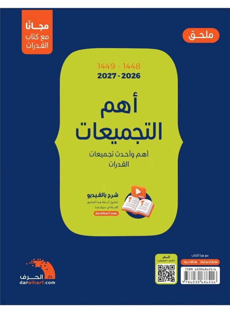 القدرات 2026-2027