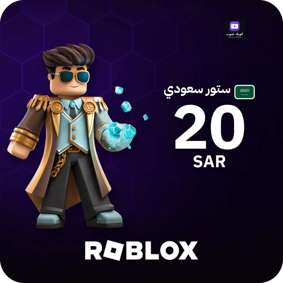روبلوكس / 20 SAR / Code