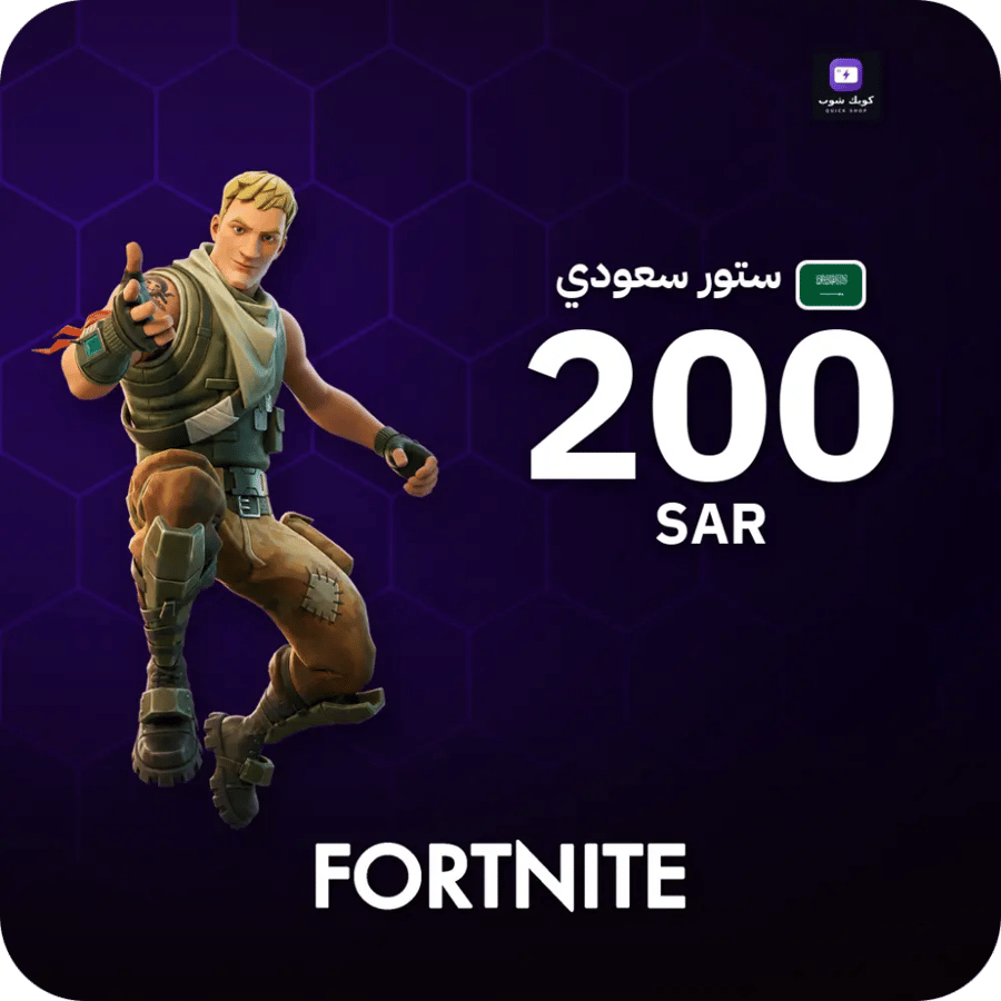 فورتنايت / 200 SAR / Code