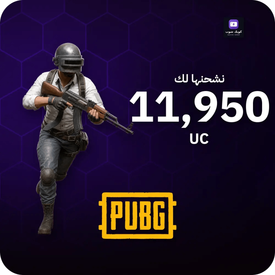 ببجي / 11950 UC / Top Up