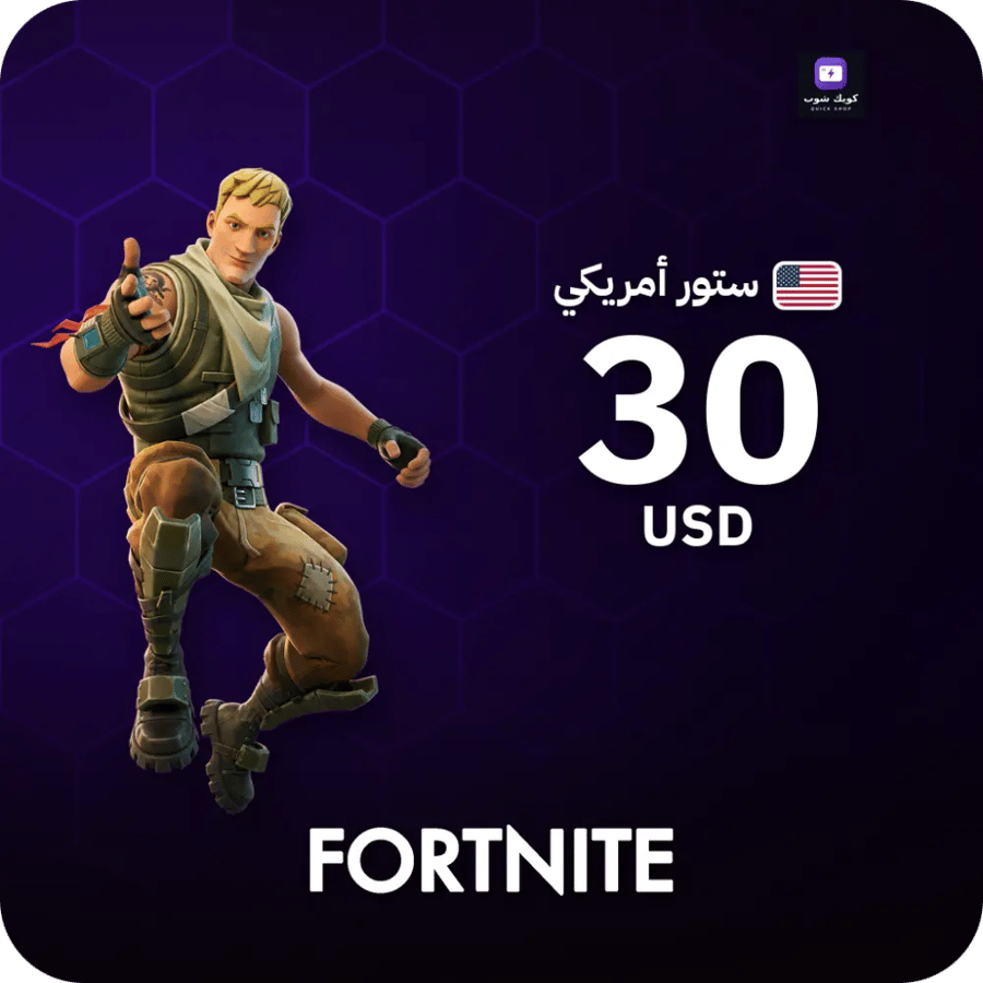 بطاقة فورتنايت $30 دولار