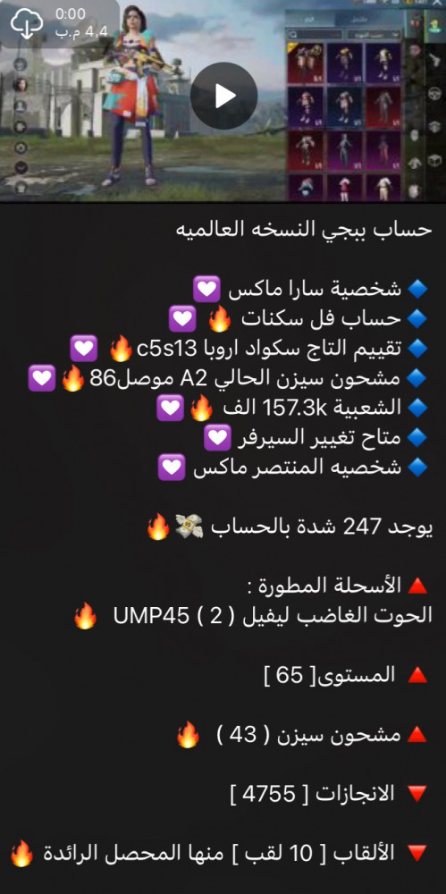 حساب ببجي عالمي رقم s53