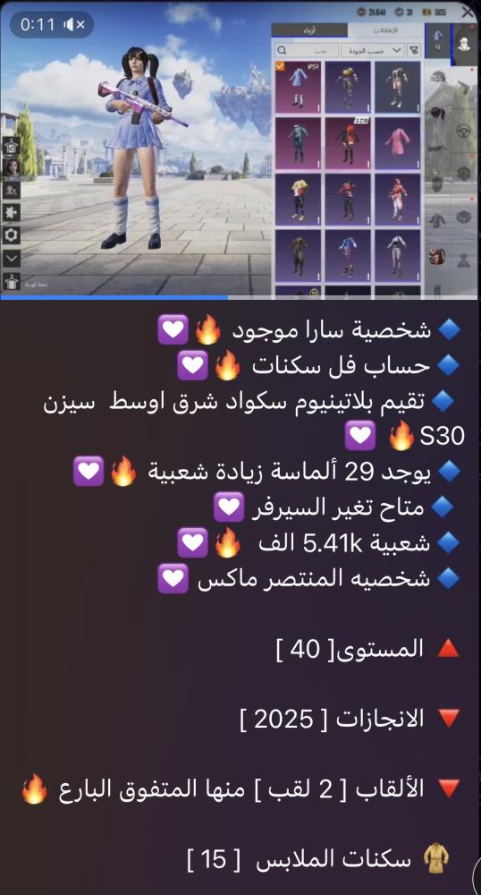 حساب ببجي عالمي رقم s122