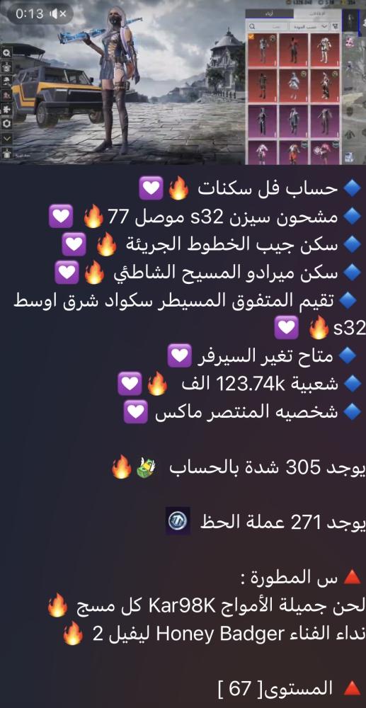حساب ببجي عالمي رقم s114
