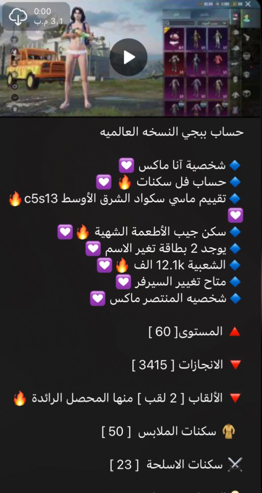 حساب ببجي عالمي رقم s46