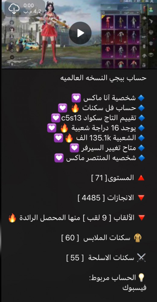 حساب ببجي عالمي رقم s50