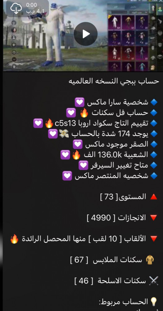 حساب ببجي عالمي رقم s49