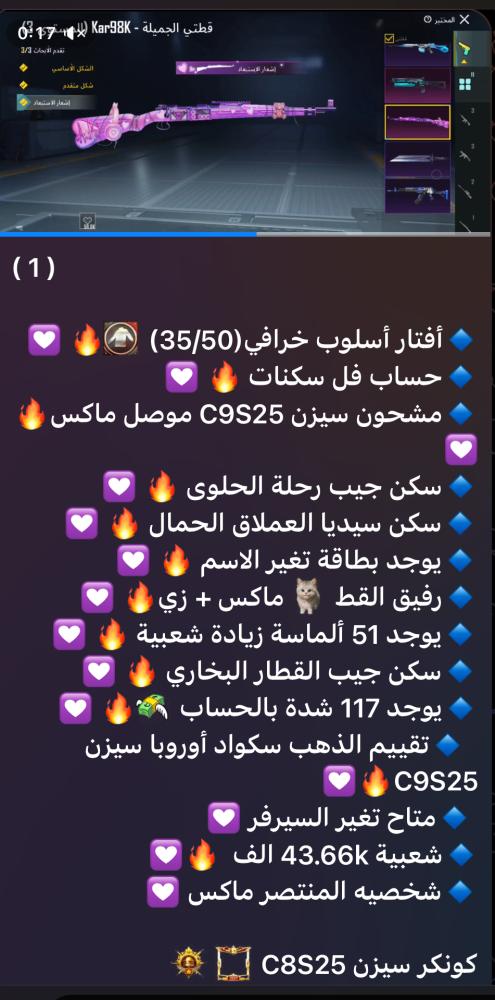 حساب ببجي عالمي رقم s108