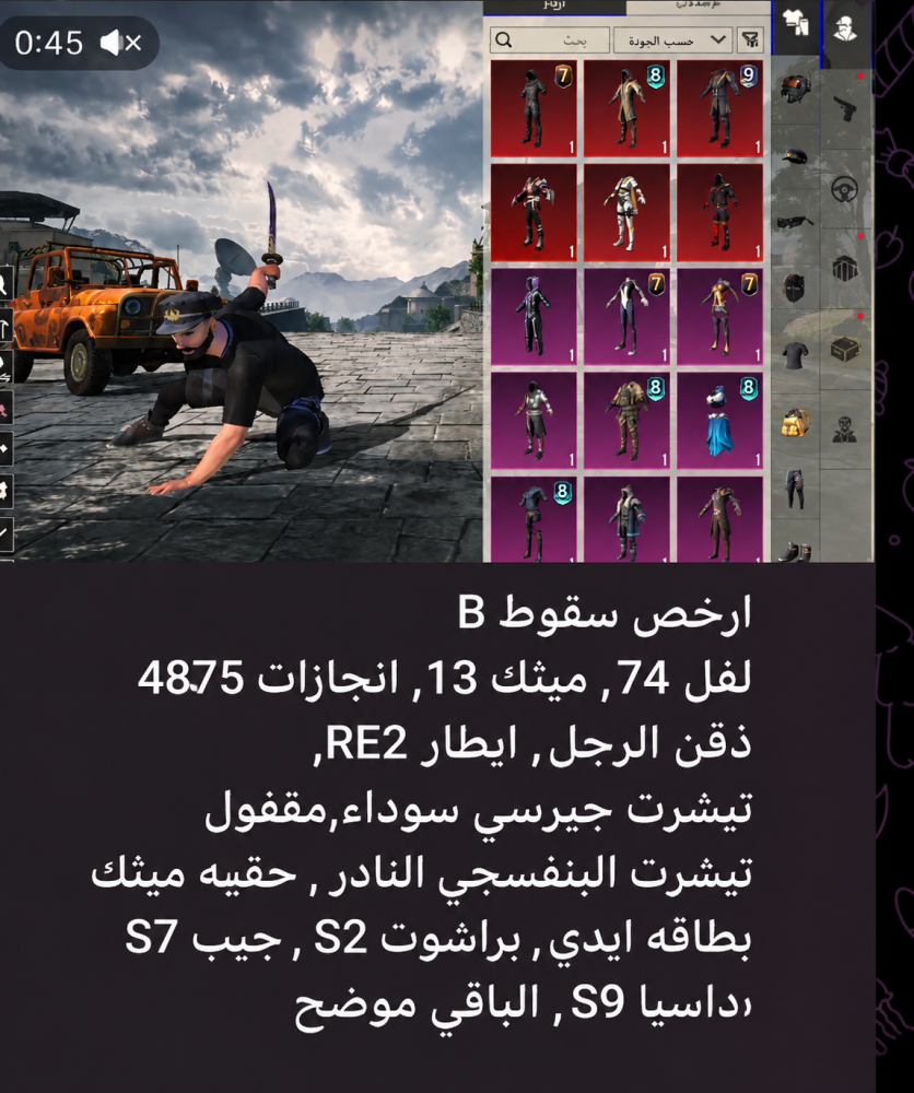حساب ببجي عالمي رقم s97