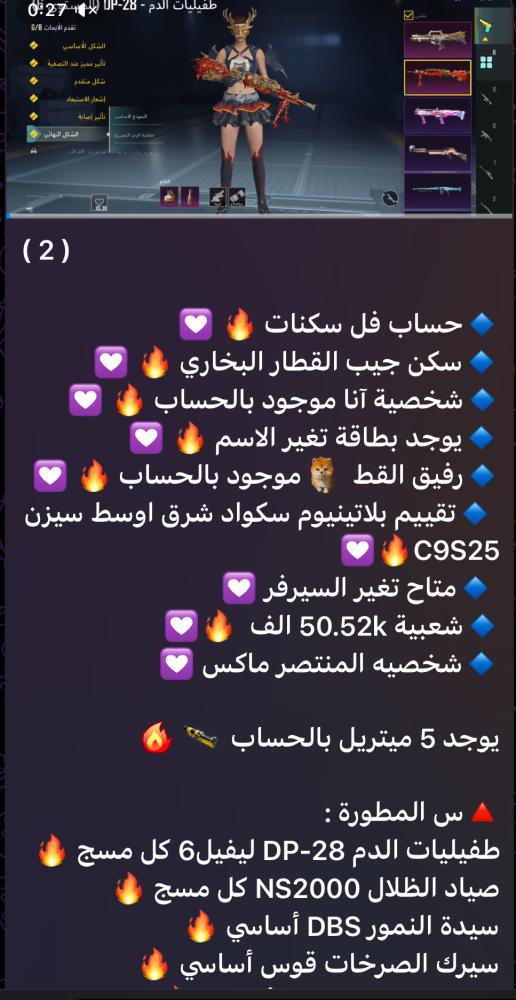 حساب ببجي عالمي رقم s109