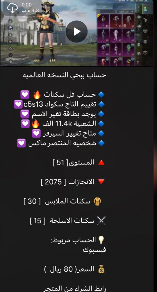 حساب ببجي عالمي رقم s48