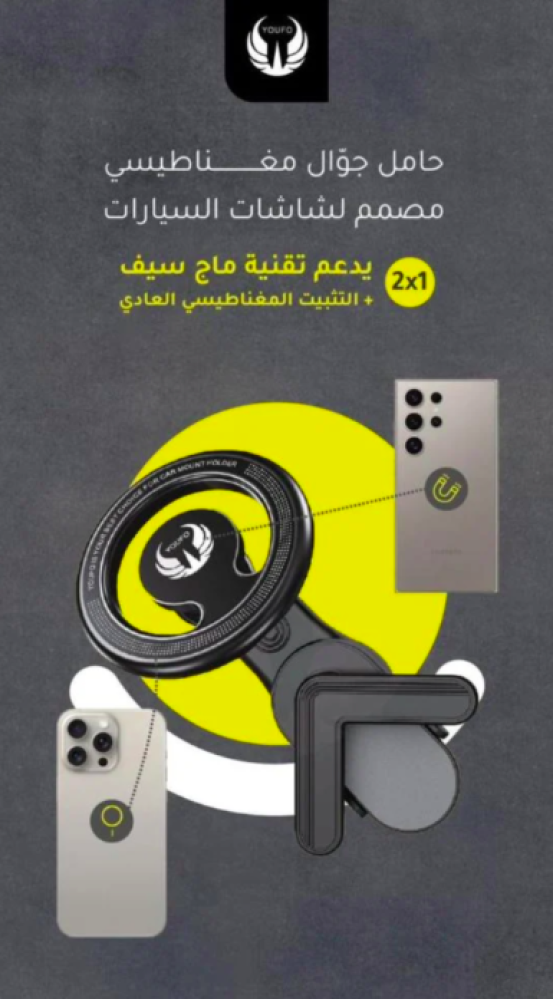 YOUFO Y4868 – حامل جوال مغناطيسي للسيارة