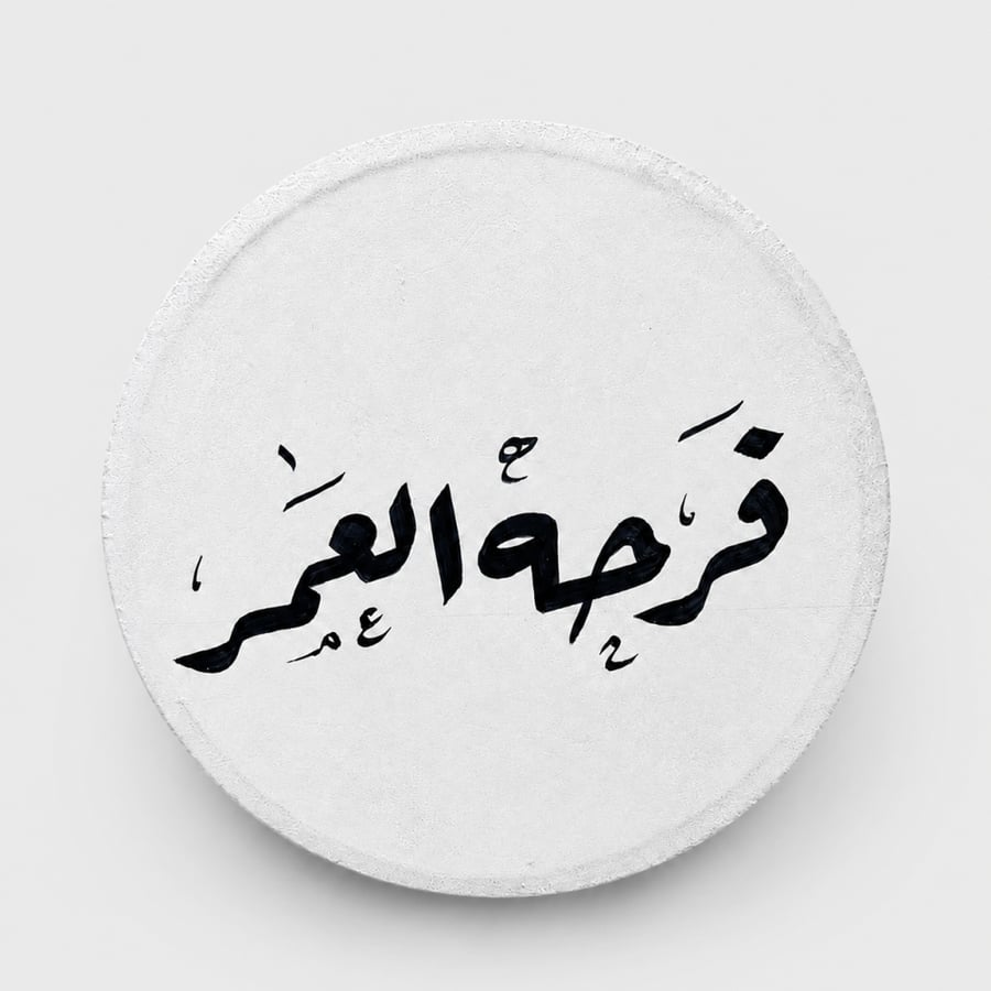 بكج دفوف طيران مع شنطة وزير وعصا وخدمة كتابة على الدفوف
