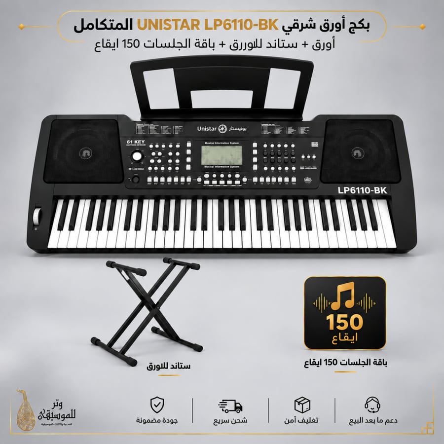بكج الاورق الشرقي  UNISTAR LP6110-BK محمول المتكامل