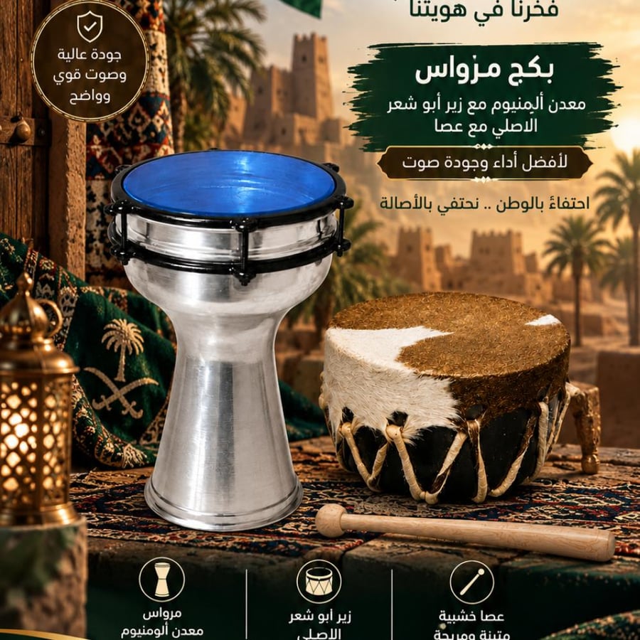 بكج مرواس معدن ألومنيوم مع زير مزمار أبو شعر الأصلي مع عصا – باقة الإيقاع الشعبي المتكاملة