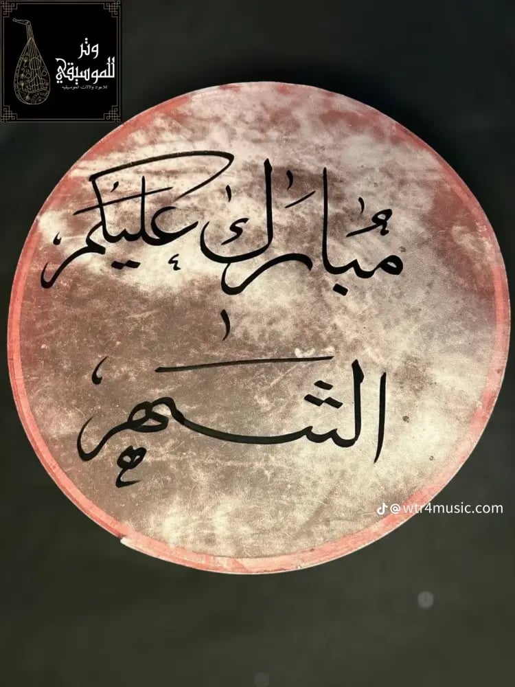 Small leather دف مرجاف with distinctive Ramadan engravings and phrases