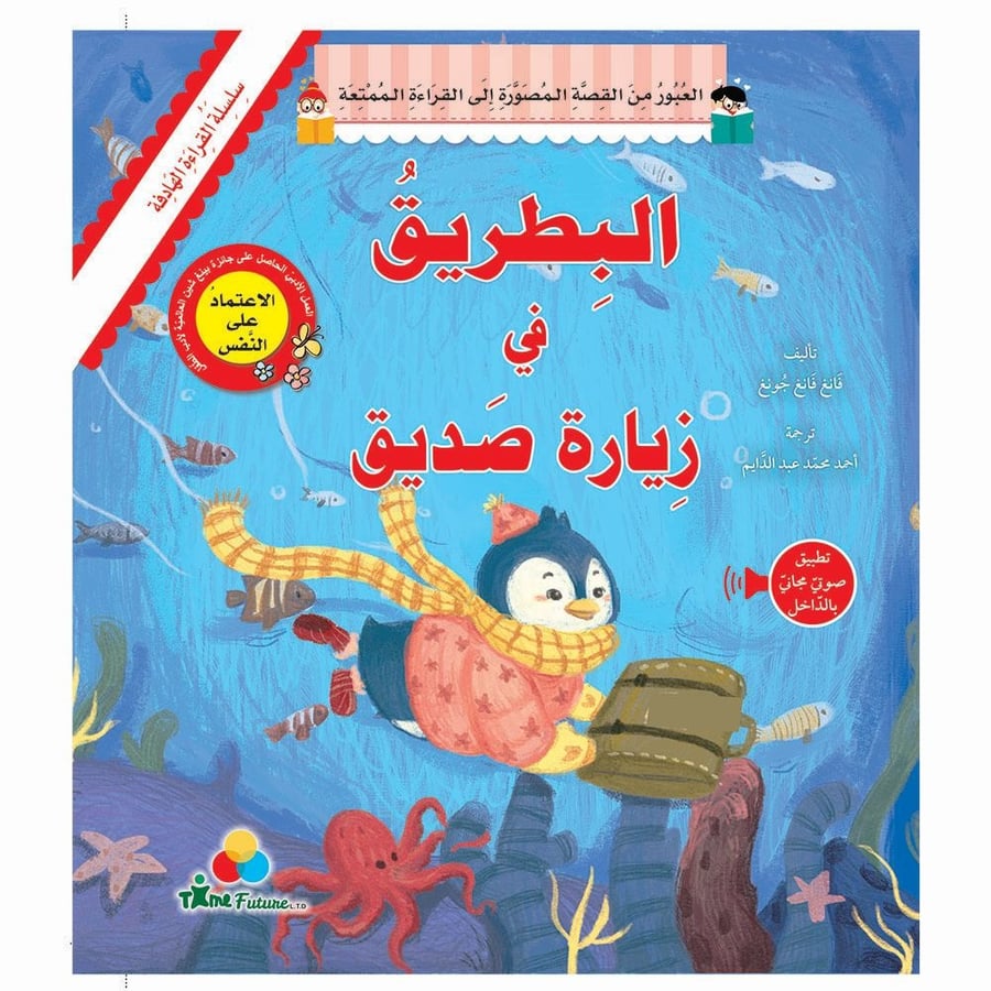 سلسلة القراءة الهادفة (7 أجزاء) (يتوفر بالطلب)