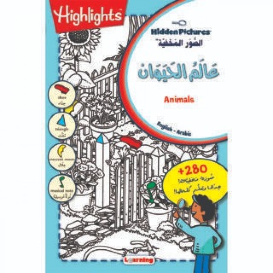 سلسلة الصور المخفية ( حجم صغير ) - المجموعة كاملة 4 أجزاء Highlights