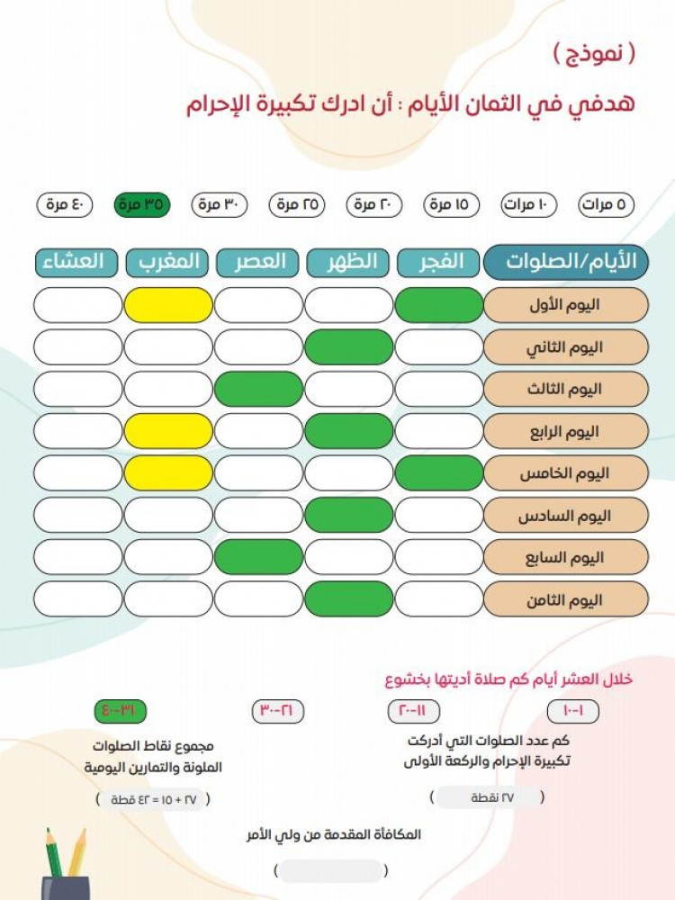 أنا أحب صلاتي