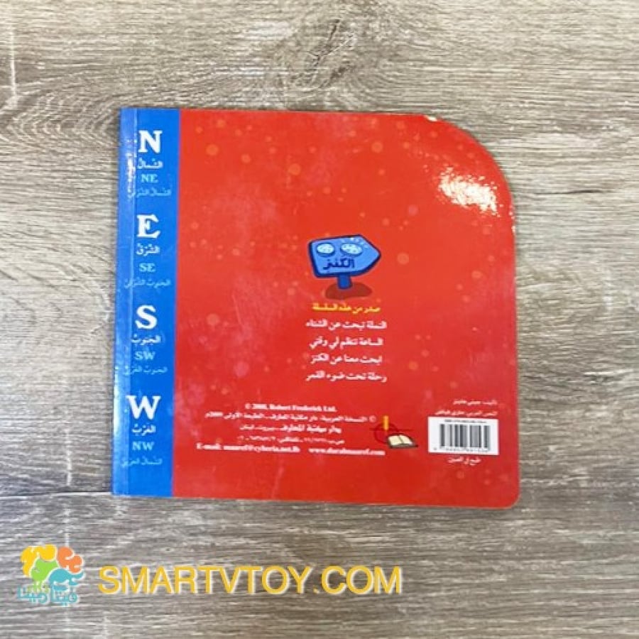 ابحث معنا عن الكنز