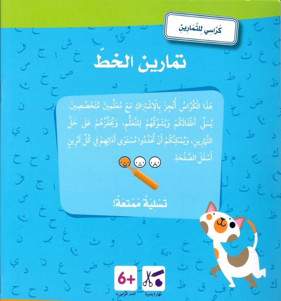 تمارين الخط - كراسي للتمارين